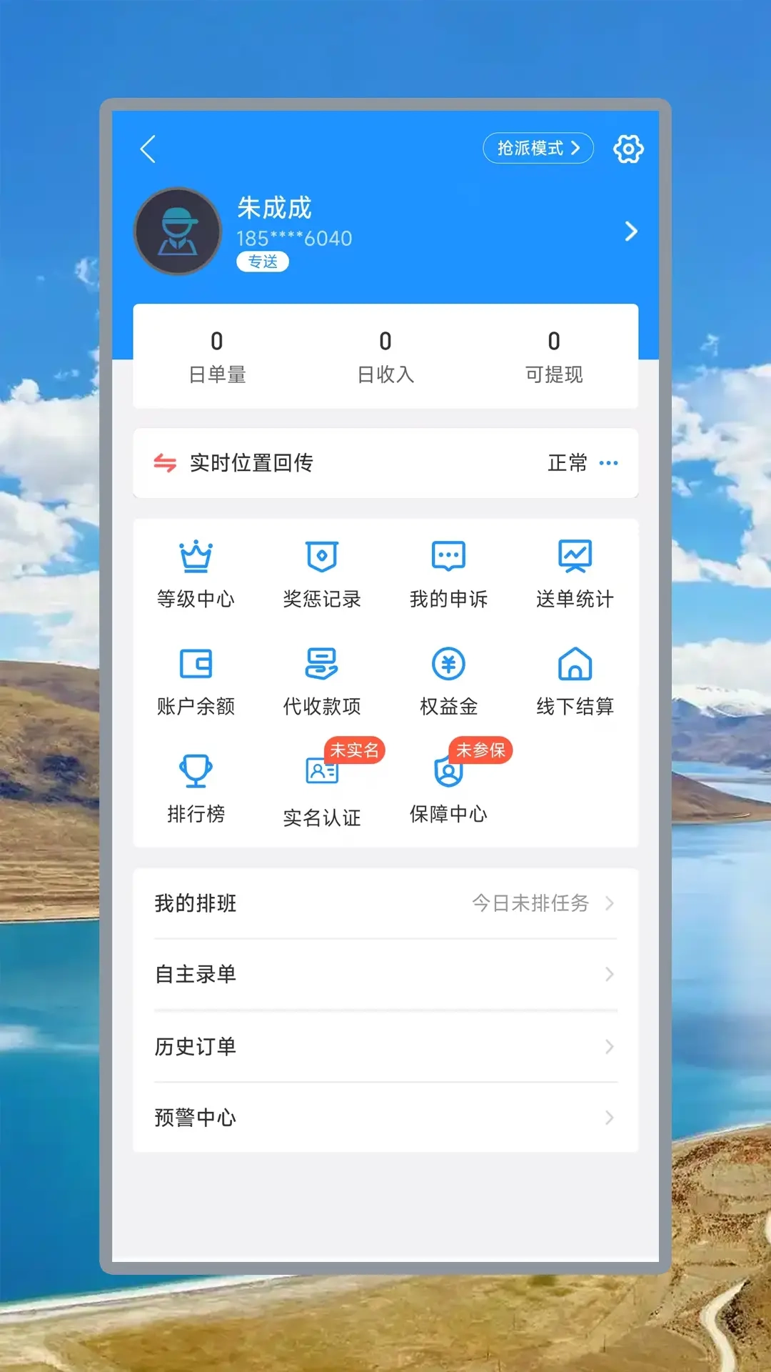 美饿达配送端