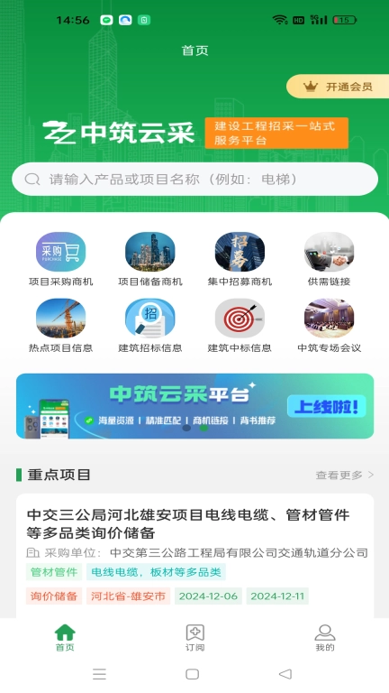 中筑云采