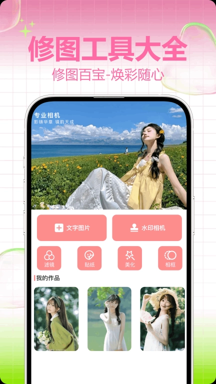 贴贴tietie相机