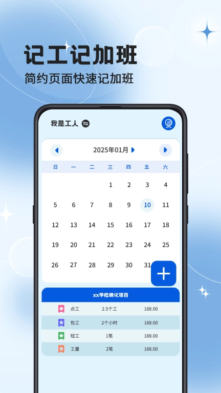 加班eJob记工资