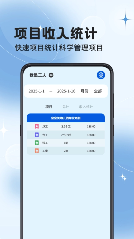 加班eJob记工资