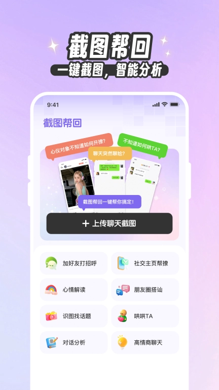 爱知道约会情话脱单神器