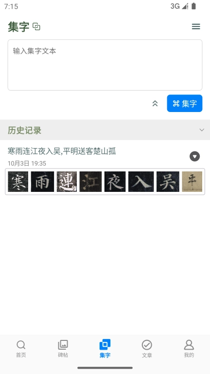 颜真卿书法字典