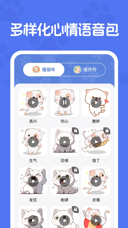 免费猫狗交流器