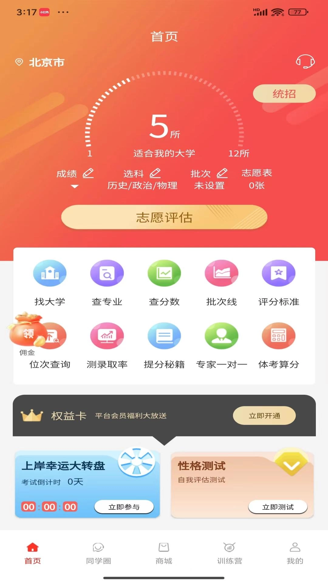 体育志愿通