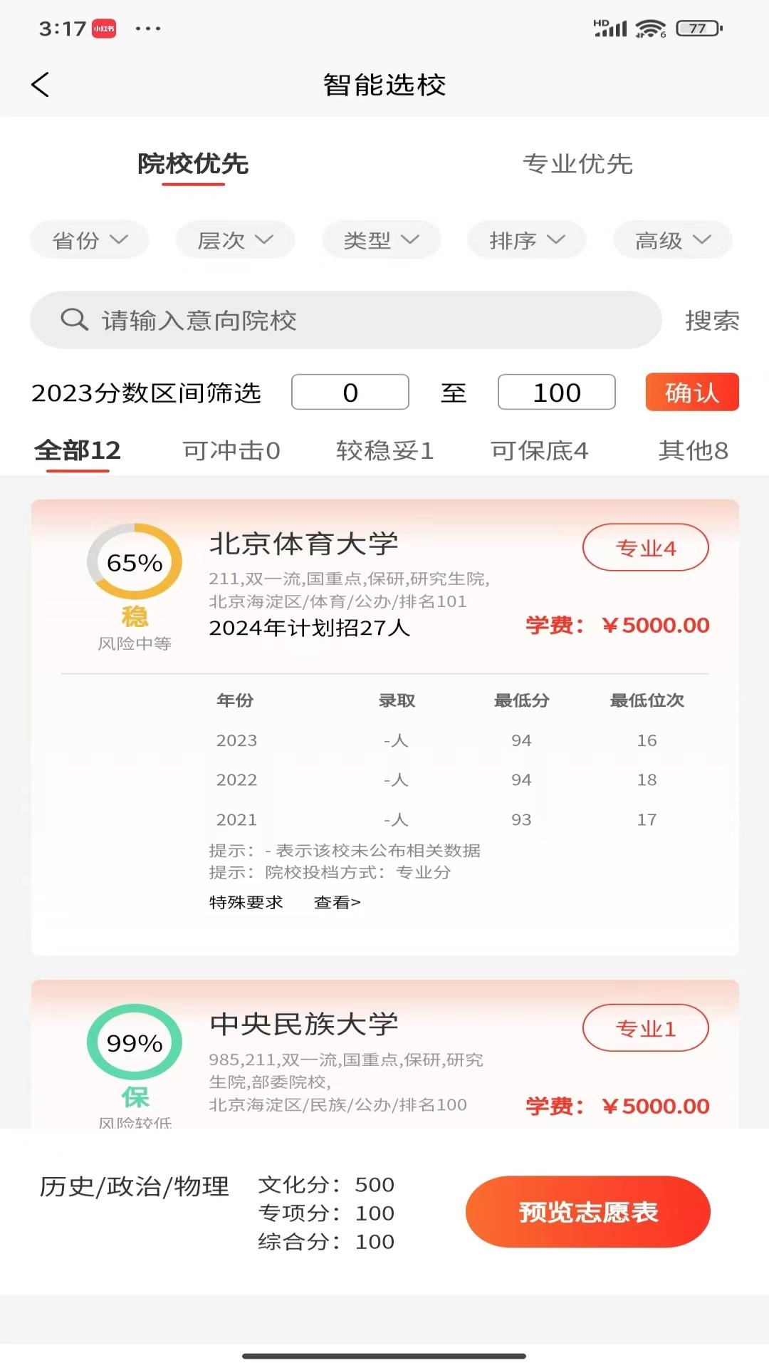 体育志愿通