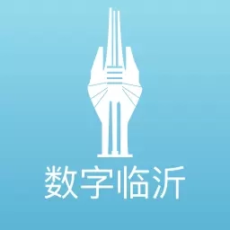 数字临沂