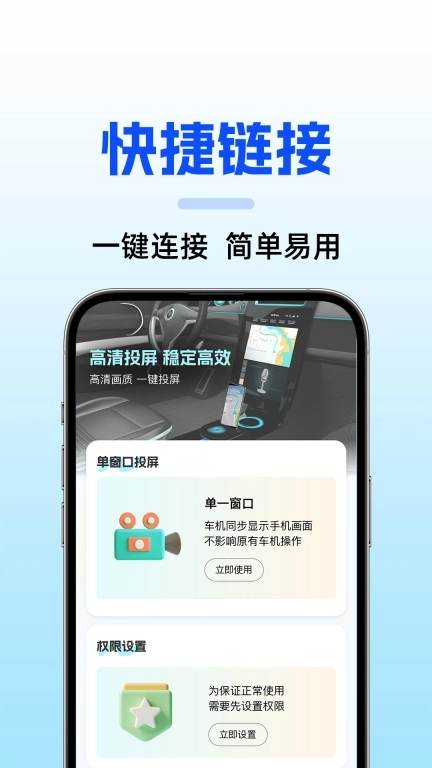 手机车机互联
