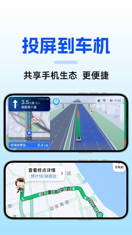 手机车机互联