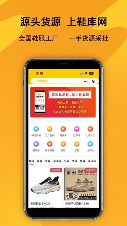 鞋库网-鞋服工厂货源网店批发代发