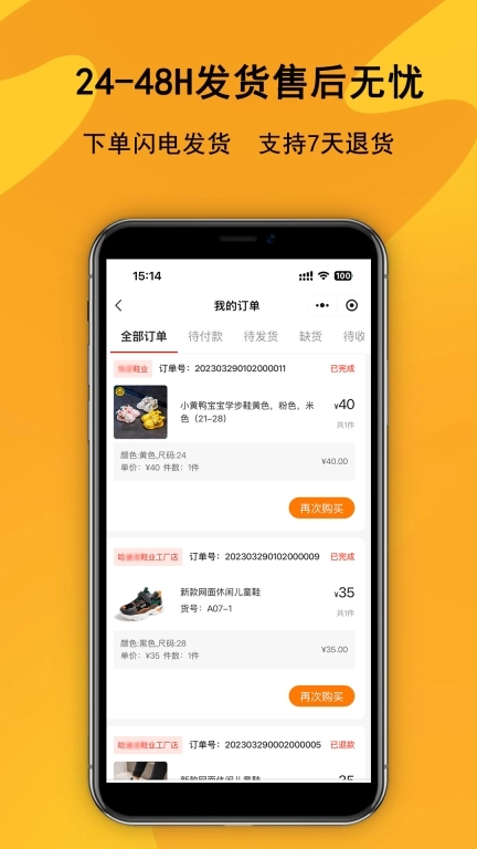 鞋库网-鞋服工厂货源网店批发代发