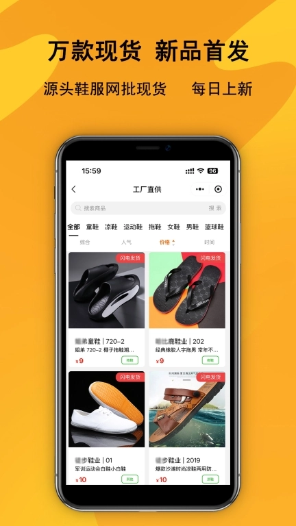 鞋库网-鞋服工厂货源网店批发代发