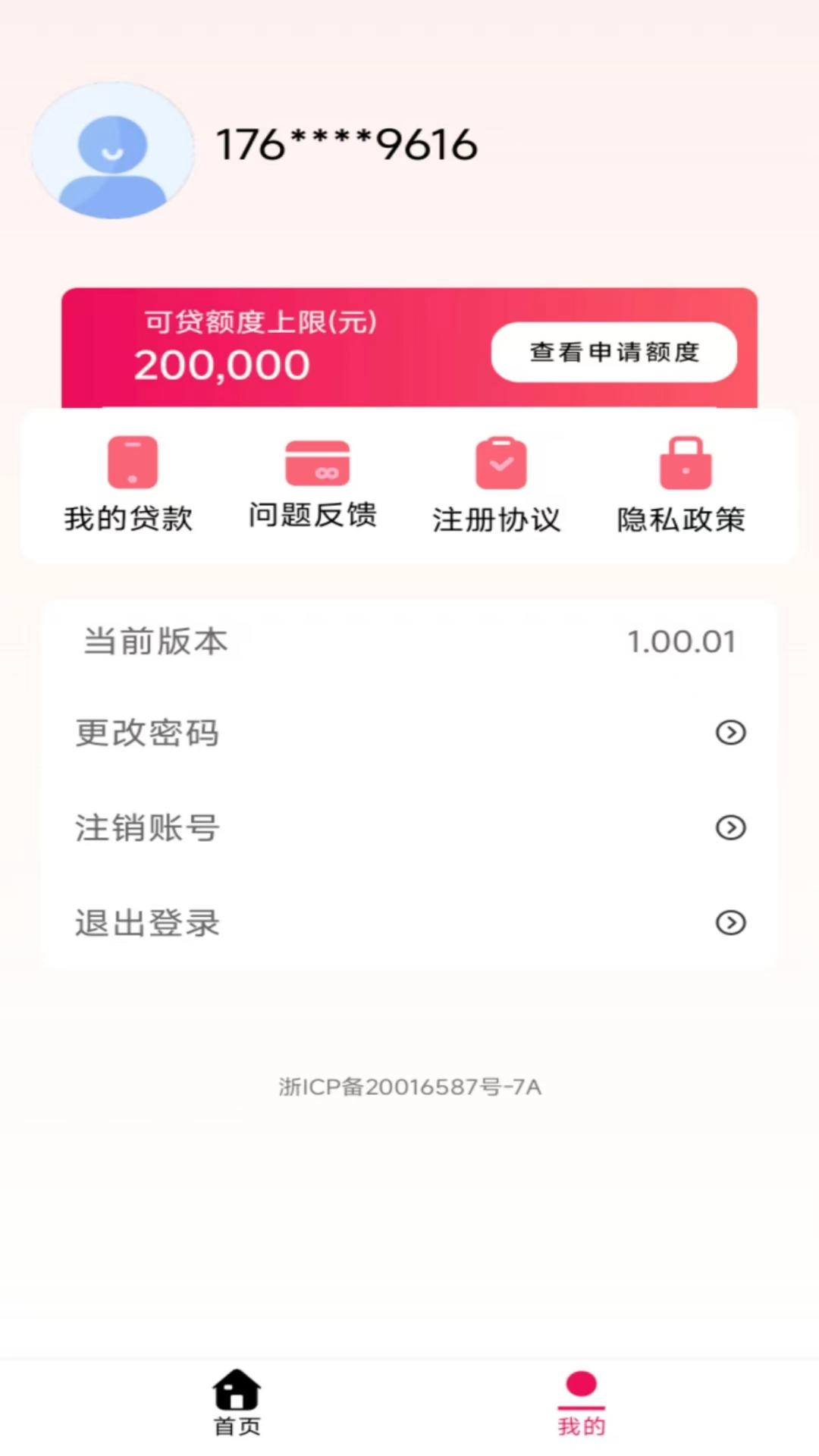 微趣贷