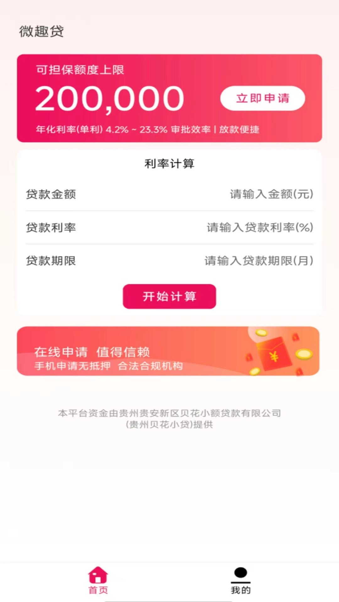 微趣贷