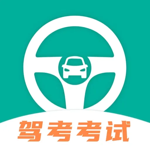 驾考iTest科目一题库
