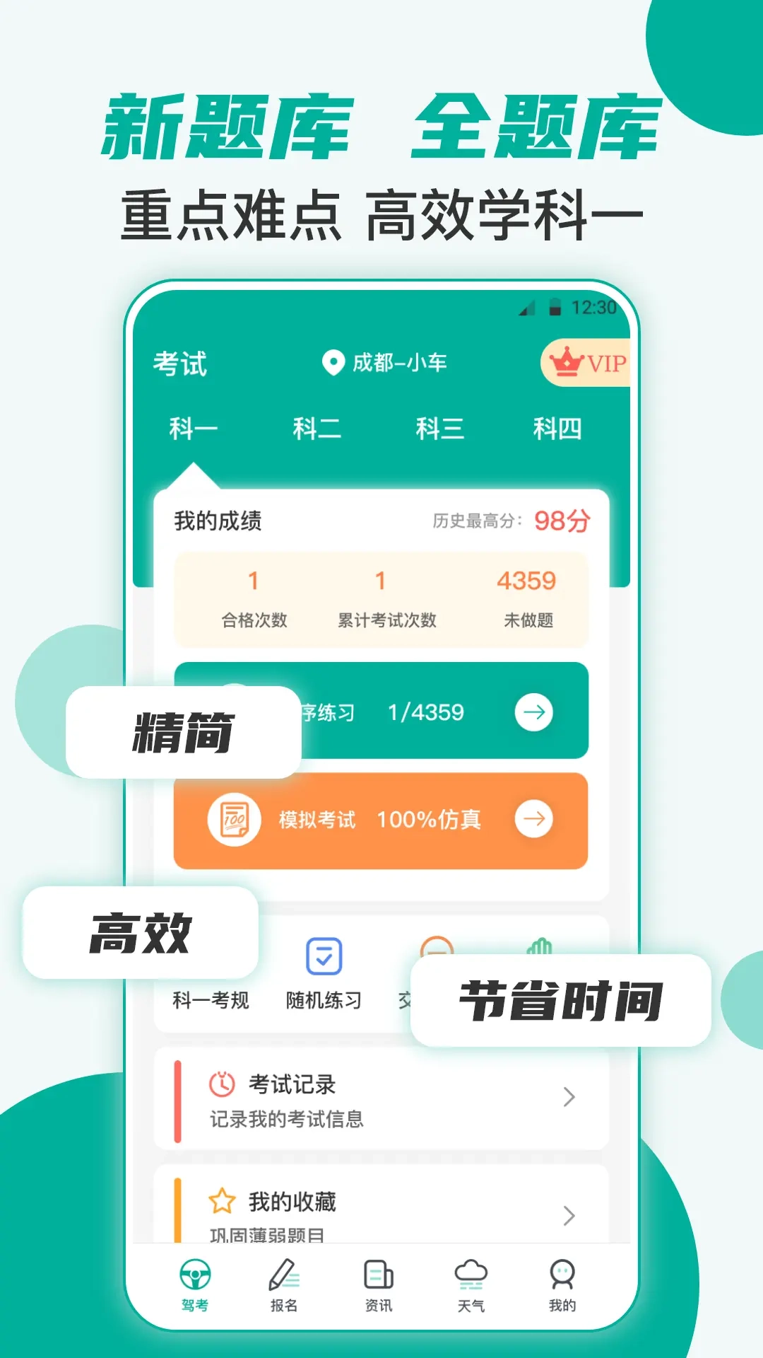 驾考iTest科目一题库