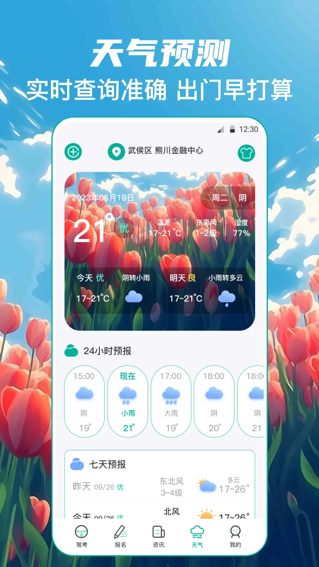驾考iTest科目一题库