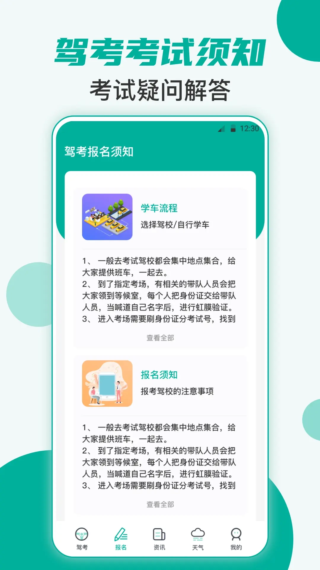 驾考iTest科目一题库