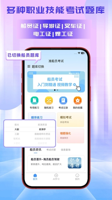 准考宝典-叉车电焊工船员题库