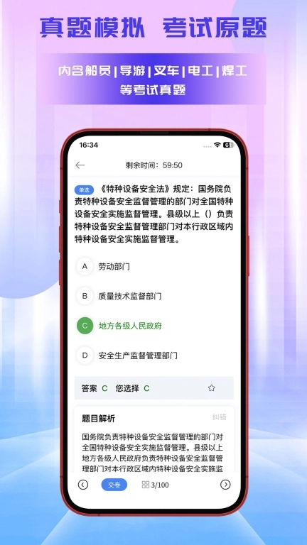 准考宝典-叉车电焊工船员题库