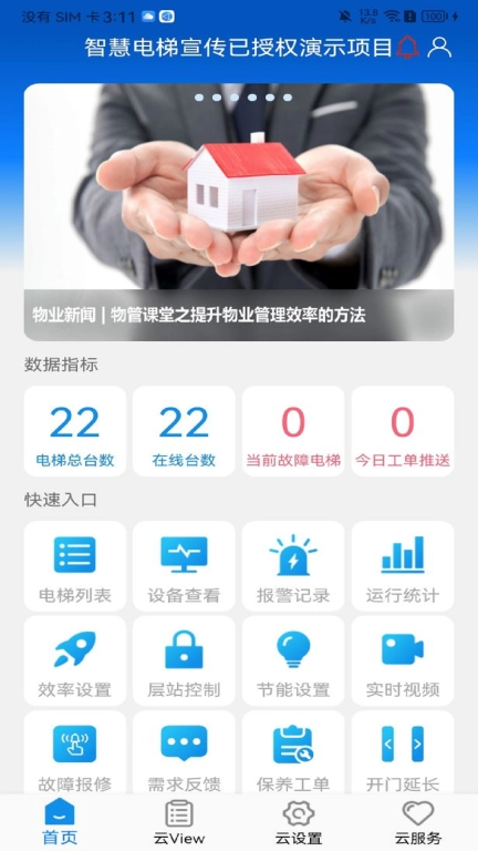 菱菱管家