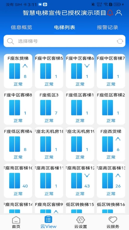 菱菱管家