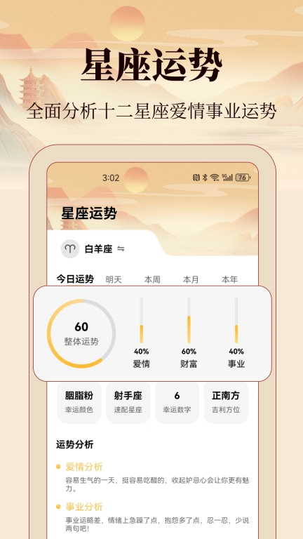 吉时万年历