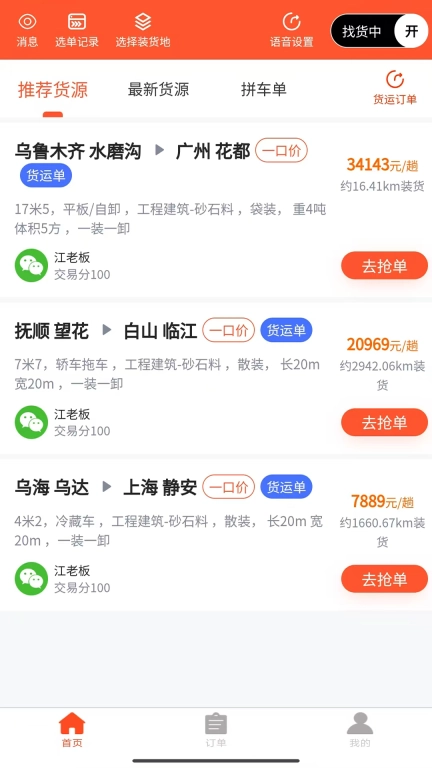 邦邦马司机端