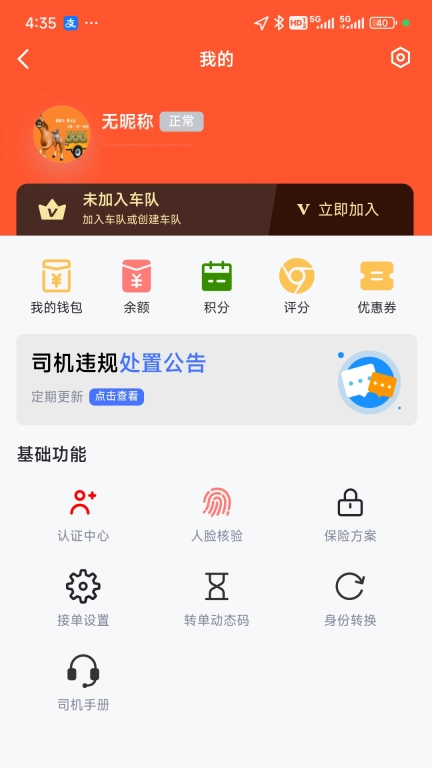 邦邦马司机端