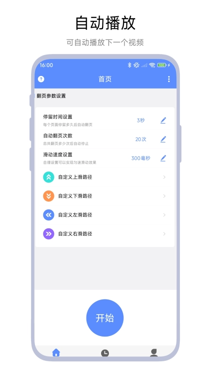 自动连播器