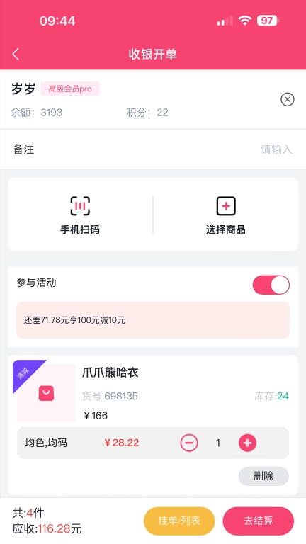 云上铺服装店管理软件