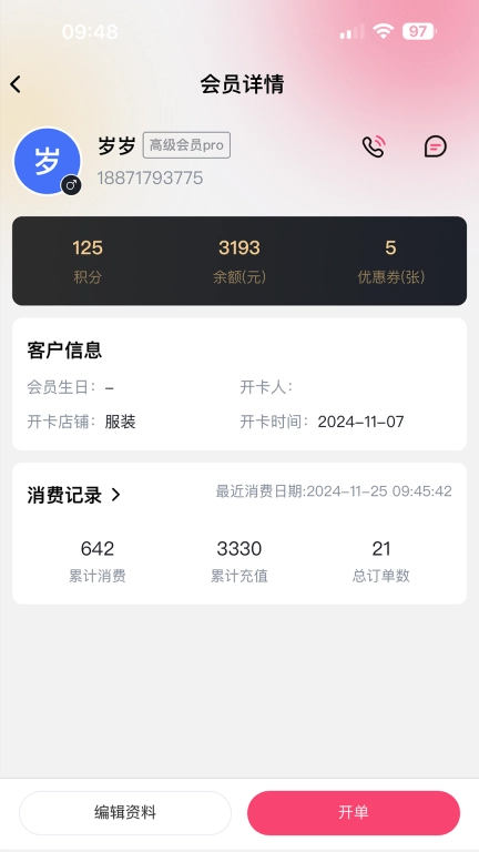 云上铺服装店管理软件