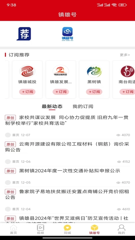 微镇雄