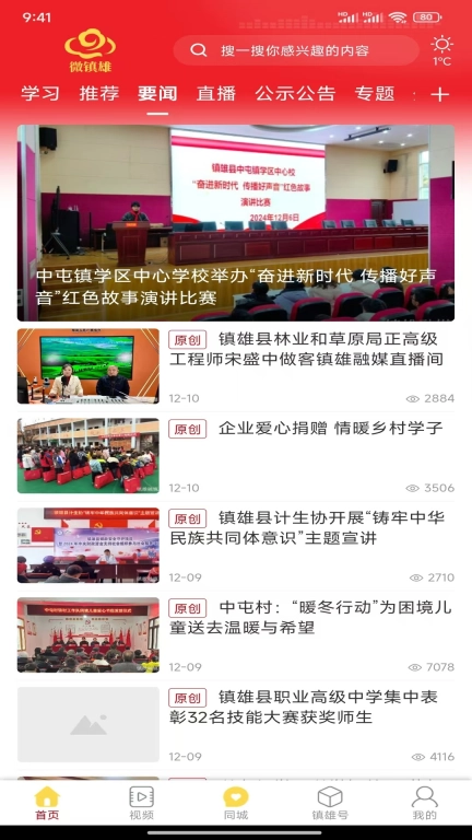 微镇雄
