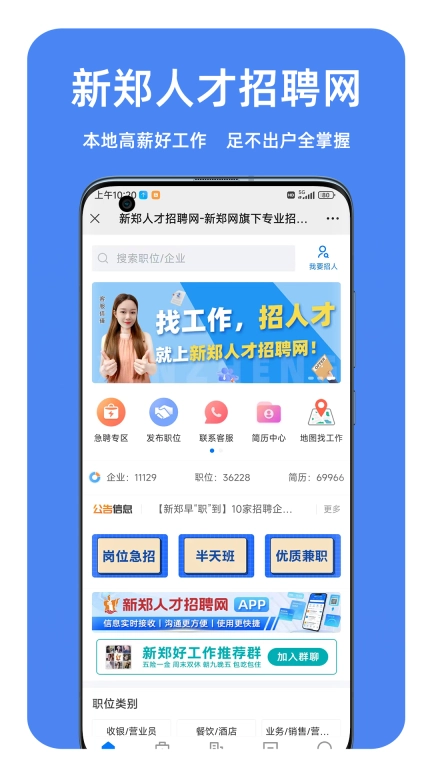 新郑人才招聘网