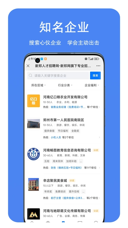 新郑人才招聘网