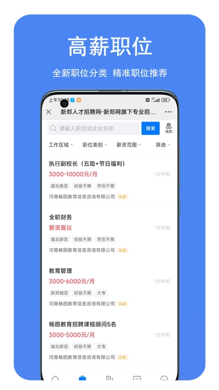 新郑人才招聘网