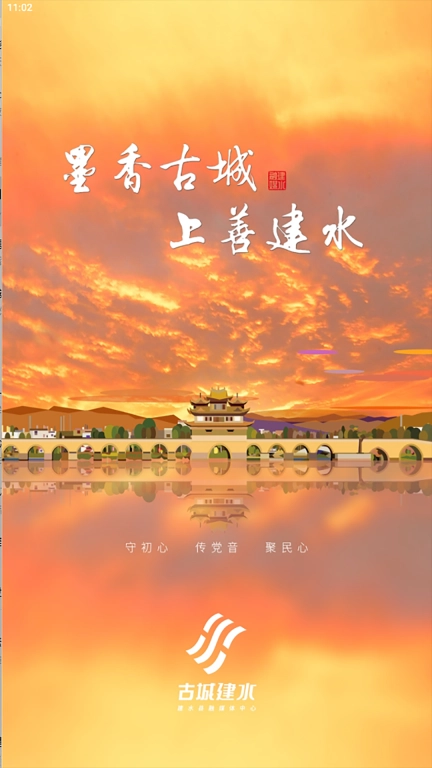 古城建水