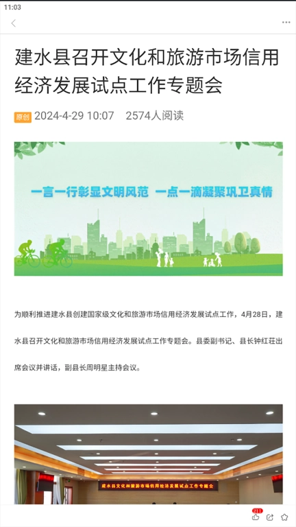 古城建水