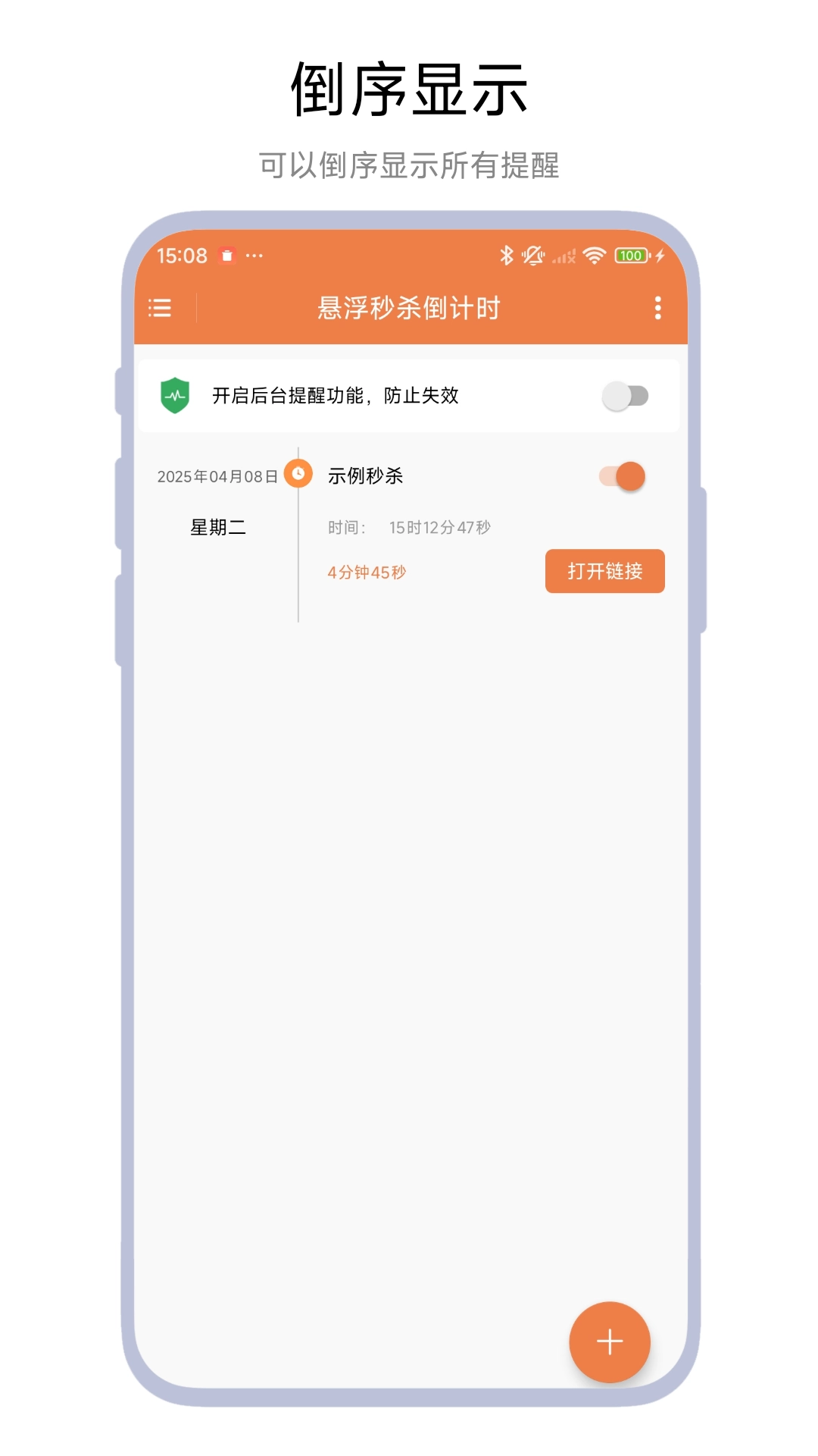 悬浮秒杀倒计时