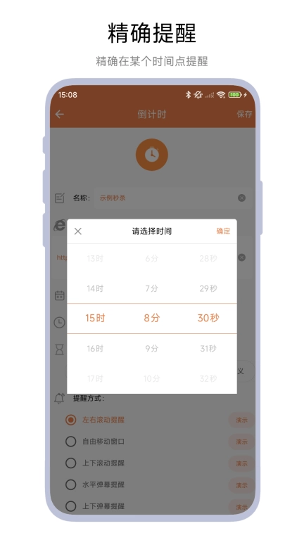 悬浮秒杀倒计时