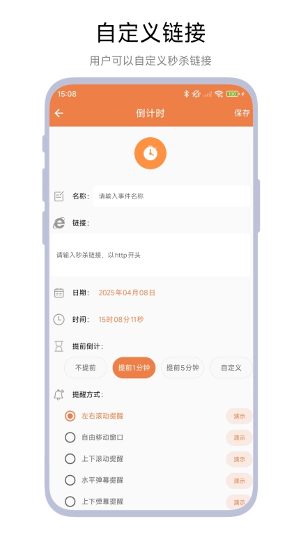 悬浮秒杀倒计时