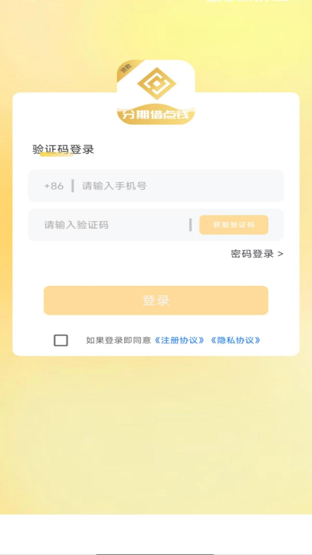 分期借点钱