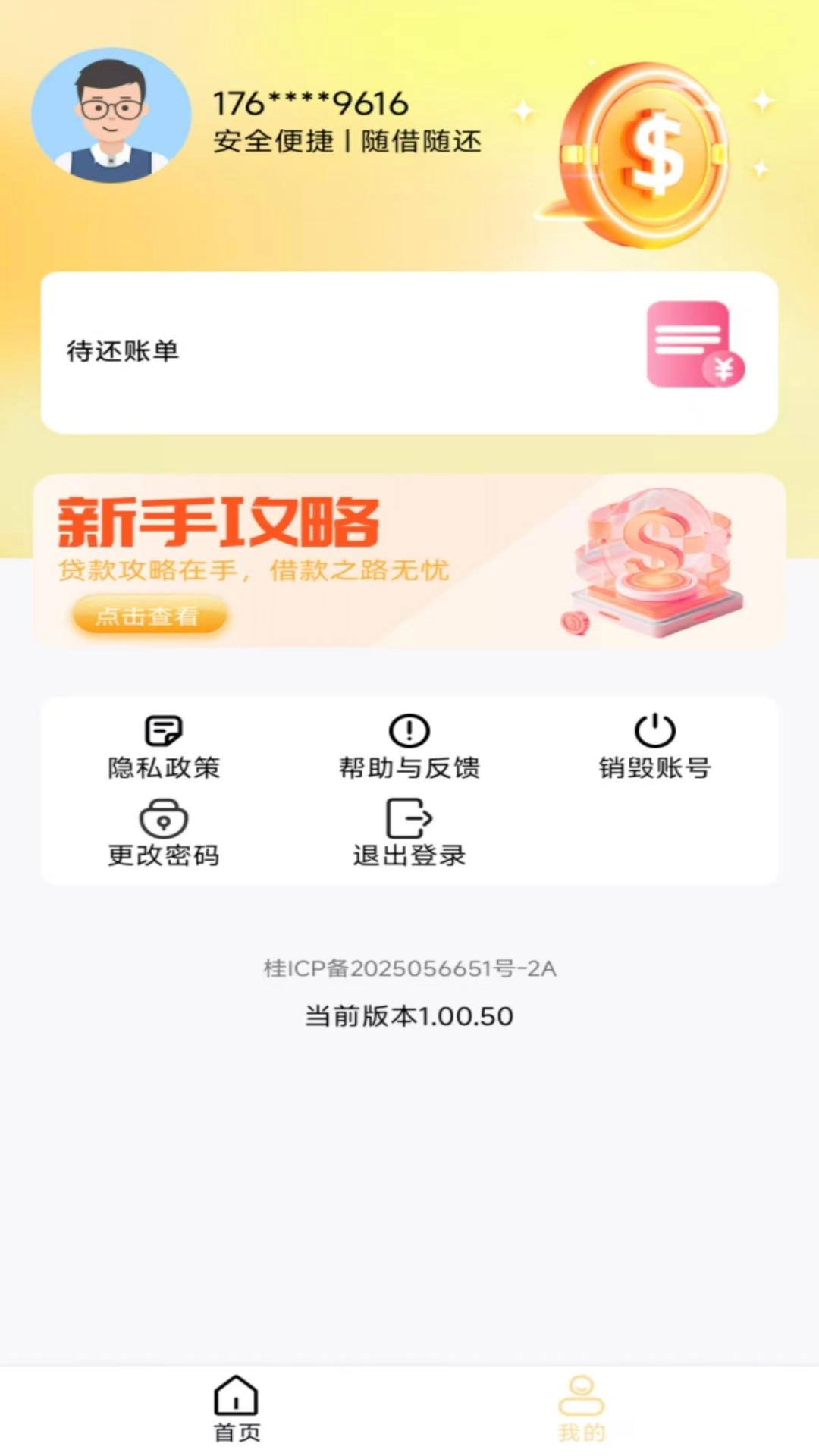 分期借点钱