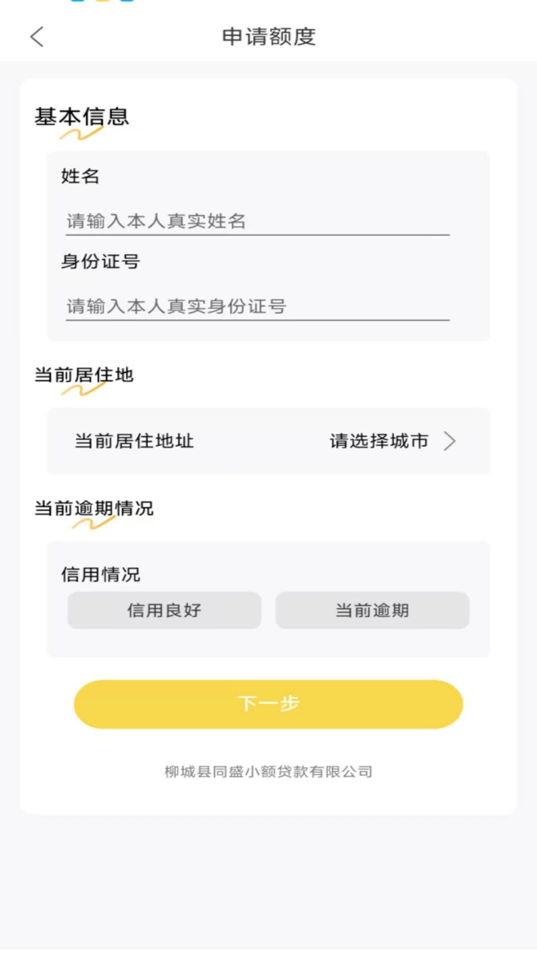 分期借点钱