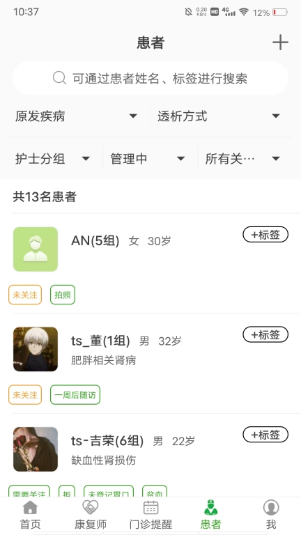家庭透析医护端