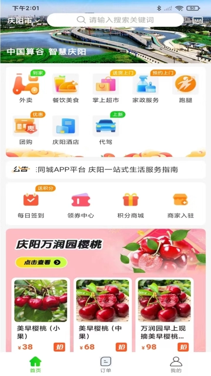 陇东同城-数字庆阳城市服务总入口