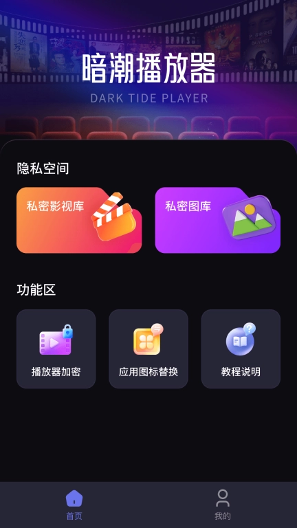 暗潮播放器