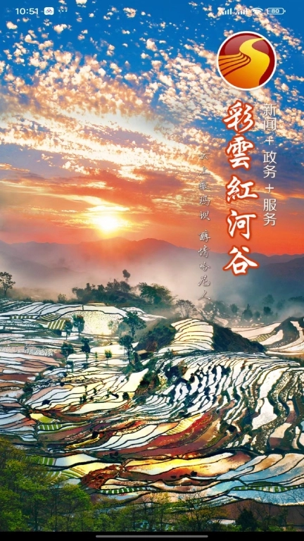 彩云红河谷