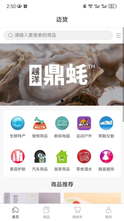 迈货